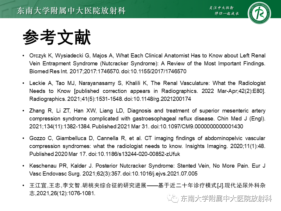影像PPT - 【PPT】胡桃夹综合征-33