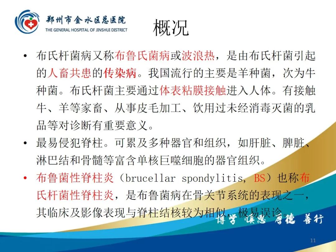 影像PPT - 【PPT】布鲁氏杆菌脊柱炎-11