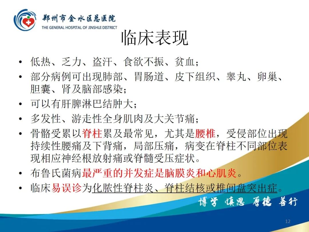 影像PPT - 【PPT】布鲁氏杆菌脊柱炎-12