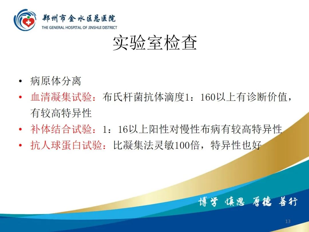影像PPT - 【PPT】布鲁氏杆菌脊柱炎-13