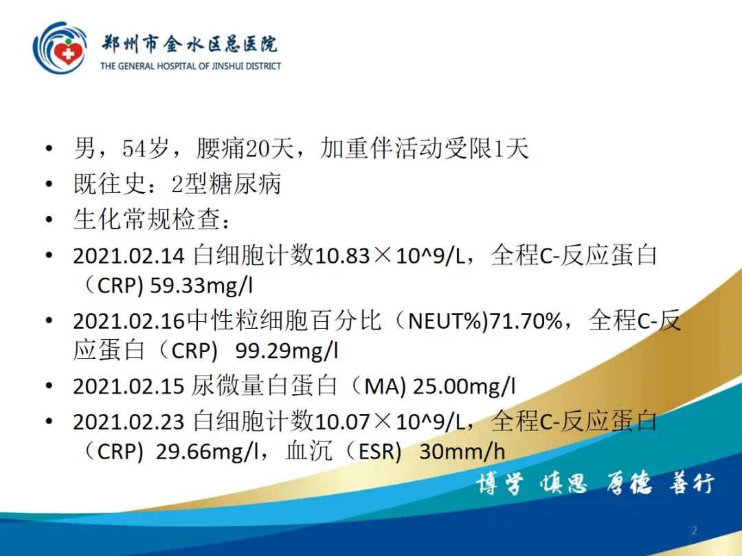 影像PPT - 【PPT】布鲁氏杆菌脊柱炎-2
