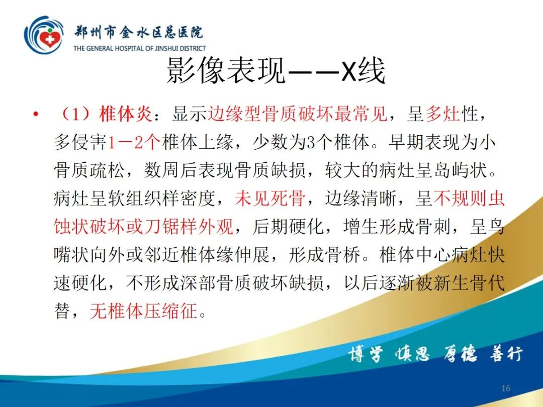 影像PPT - 【PPT】布鲁氏杆菌脊柱炎-16