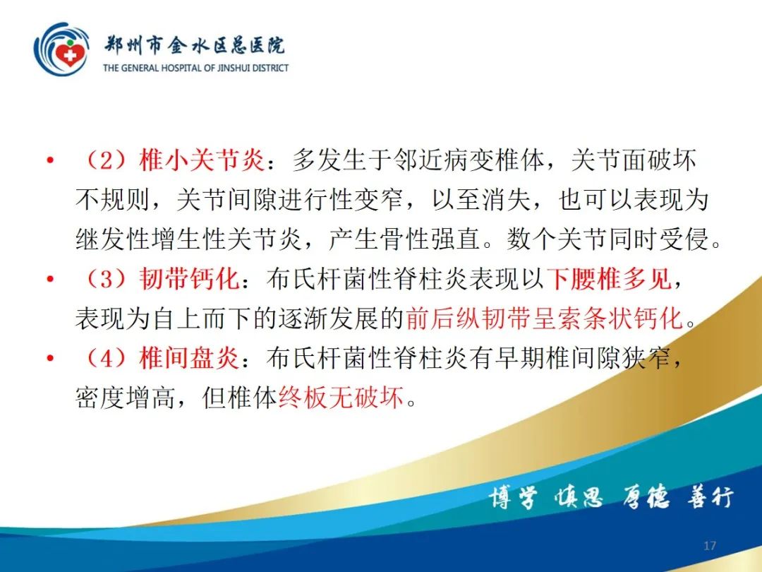 影像PPT - 【PPT】布鲁氏杆菌脊柱炎-17