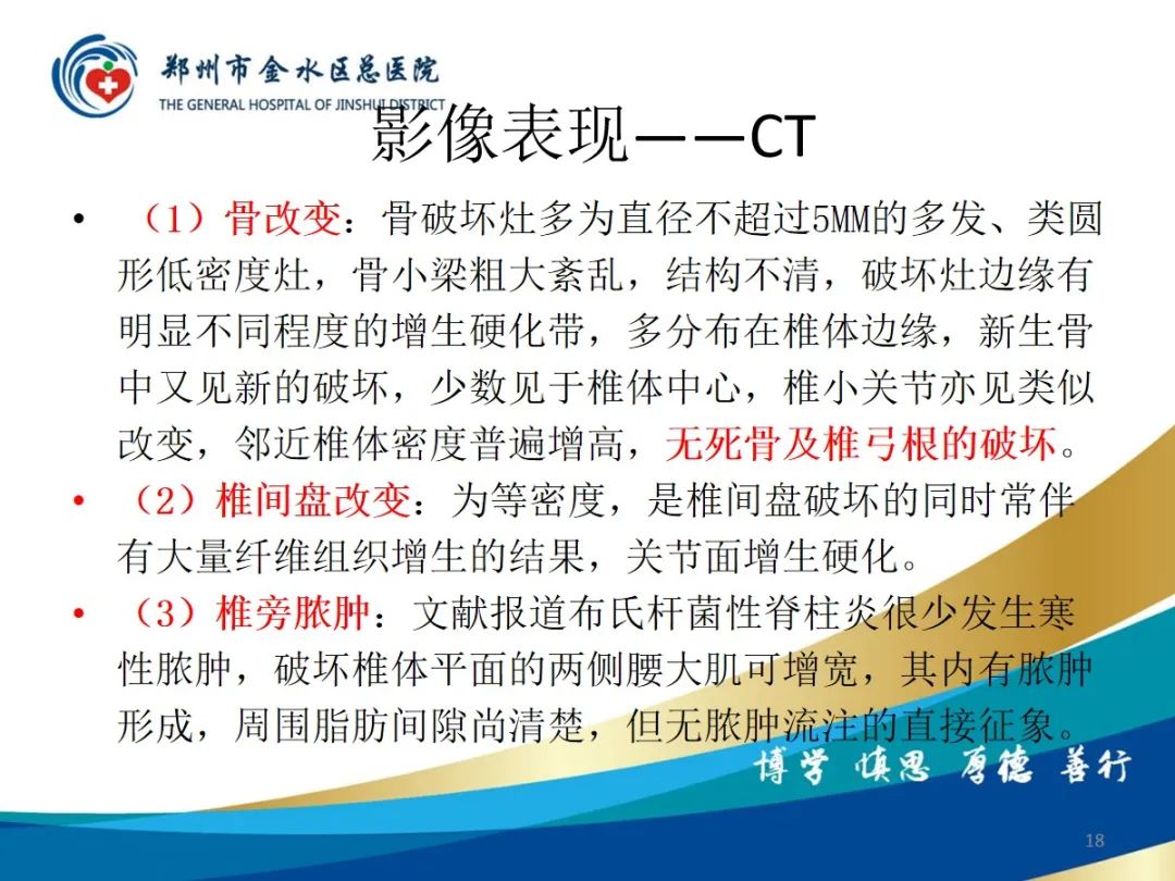 影像PPT - 【PPT】布鲁氏杆菌脊柱炎-18