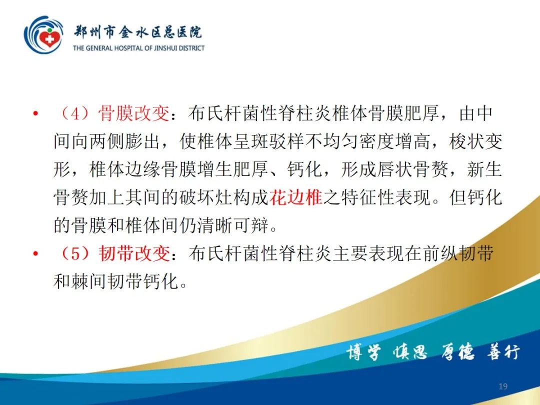 影像PPT - 【PPT】布鲁氏杆菌脊柱炎-19