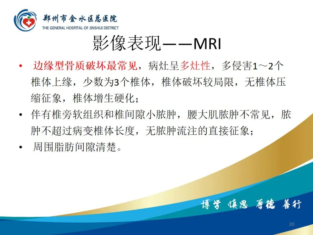 影像PPT - 【PPT】布鲁氏杆菌脊柱炎-20