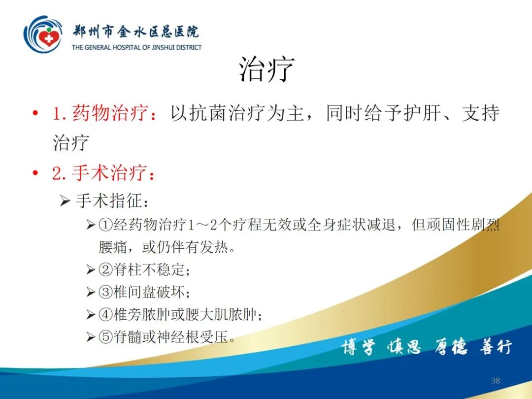 影像PPT - 【PPT】布鲁氏杆菌脊柱炎-38