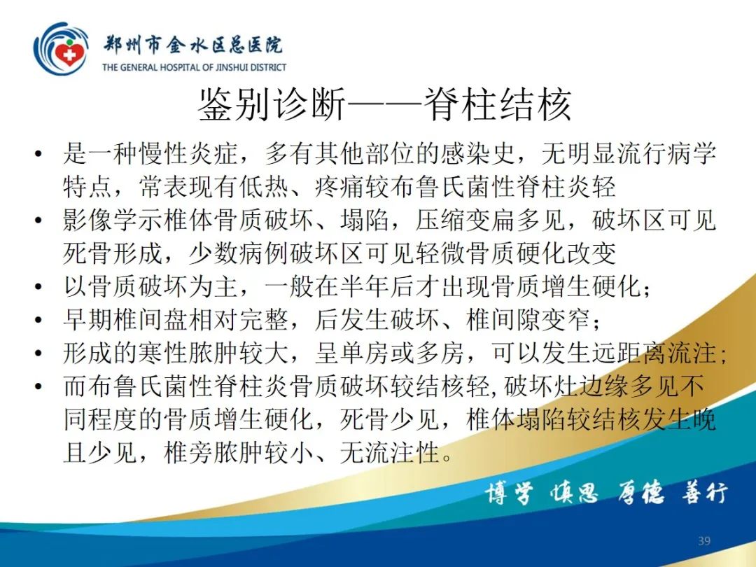 影像PPT - 【PPT】布鲁氏杆菌脊柱炎-39