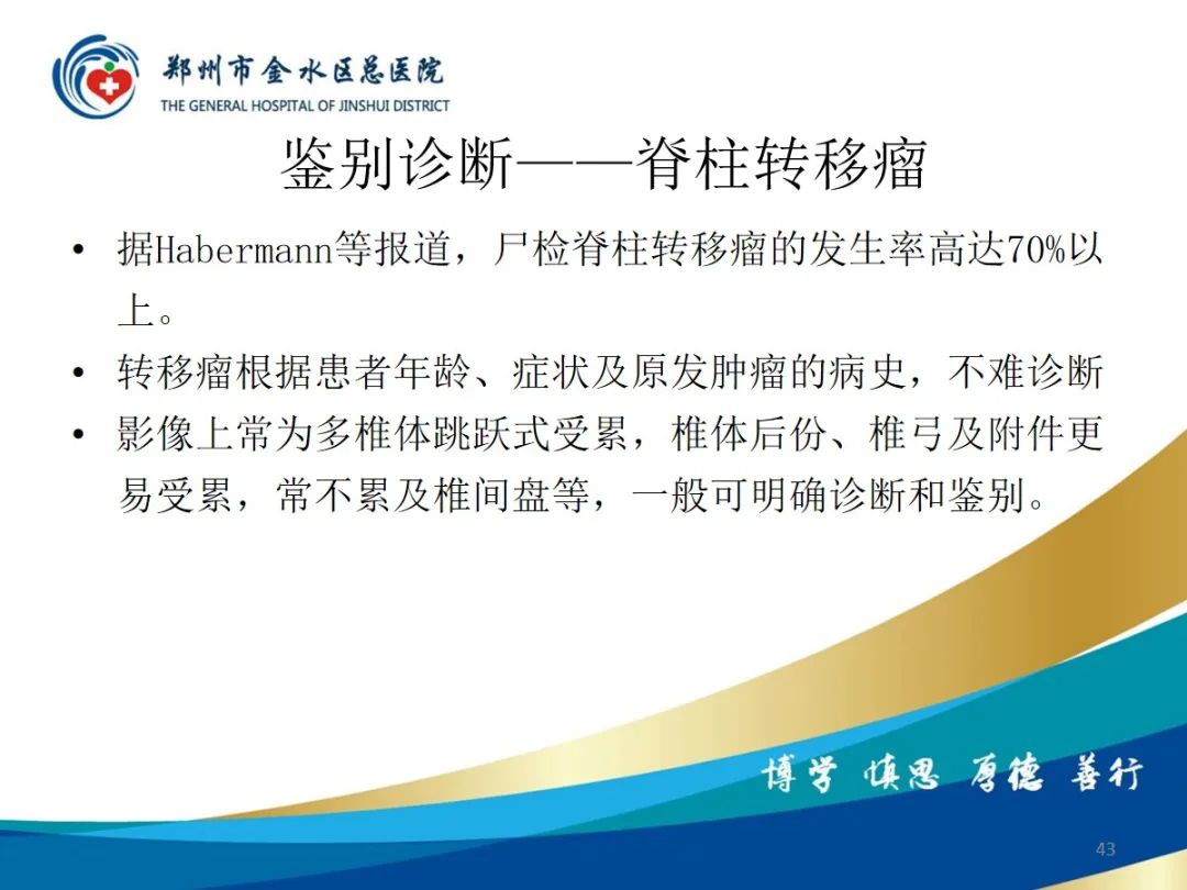 影像PPT - 【PPT】布鲁氏杆菌脊柱炎-43