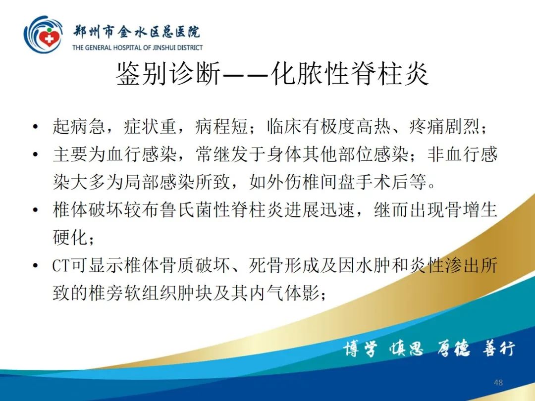 影像PPT - 【PPT】布鲁氏杆菌脊柱炎-48