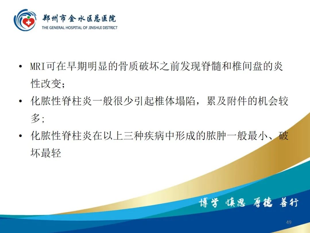 影像PPT - 【PPT】布鲁氏杆菌脊柱炎-49