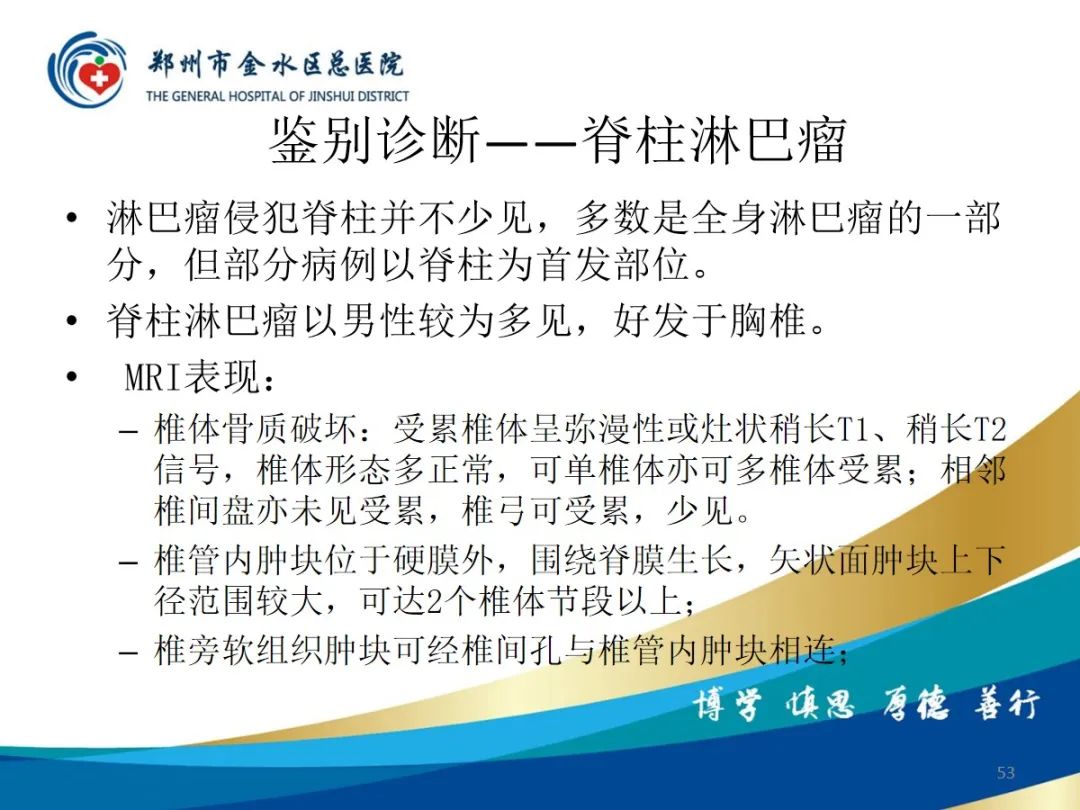 影像PPT - 【PPT】布鲁氏杆菌脊柱炎-53