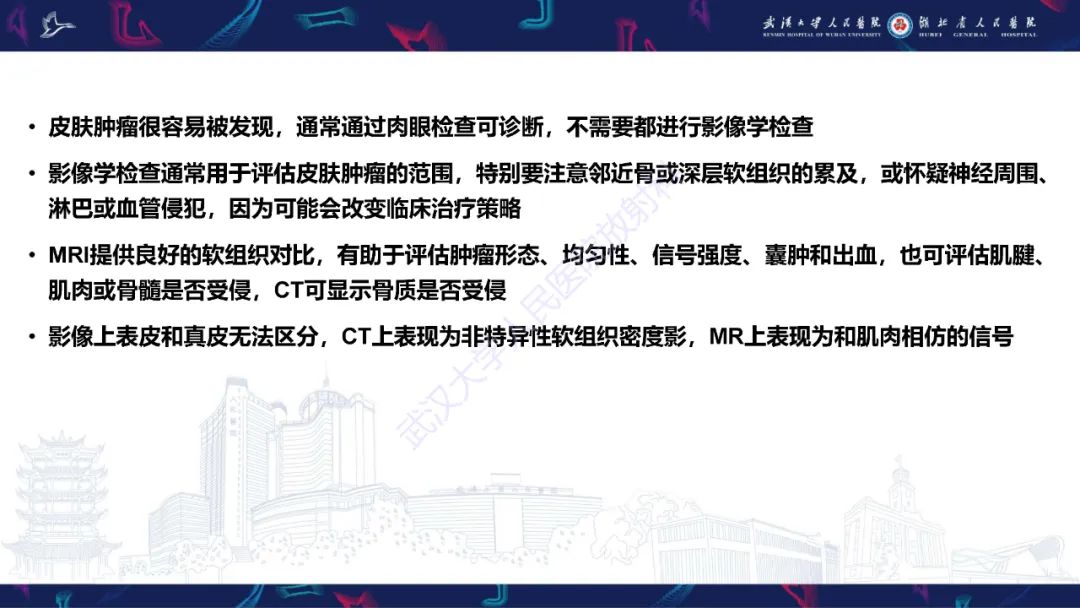 影像PPT - 【PPT】皮肤肿瘤影像诊断-6
