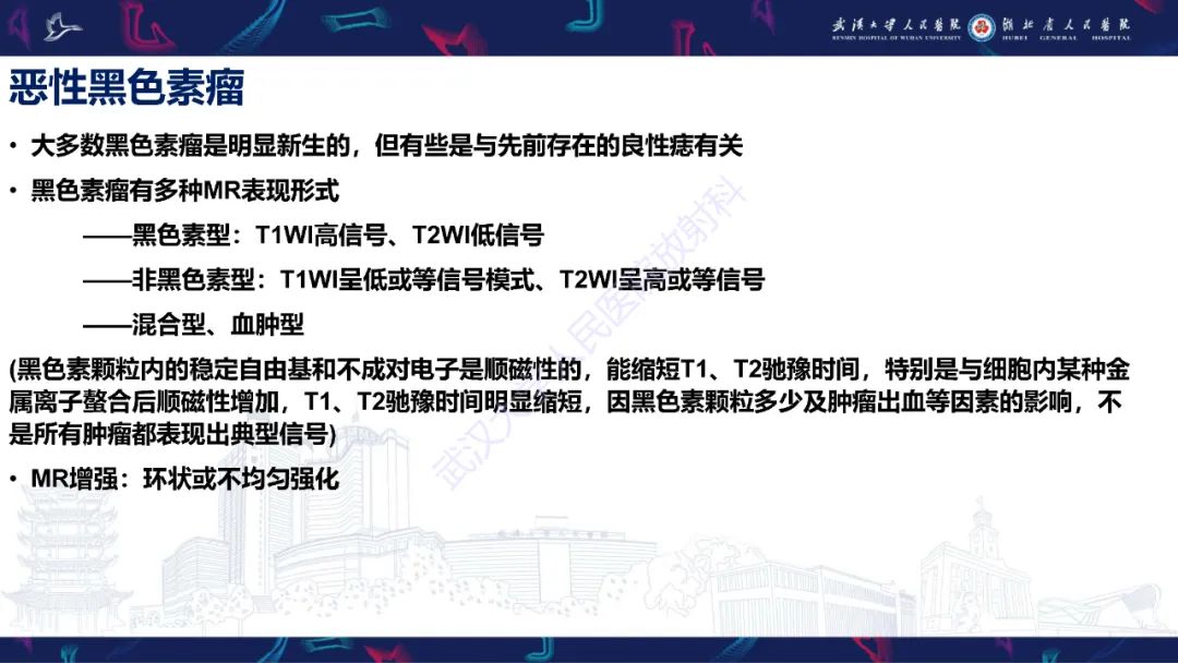 影像PPT - 【PPT】皮肤肿瘤影像诊断-10