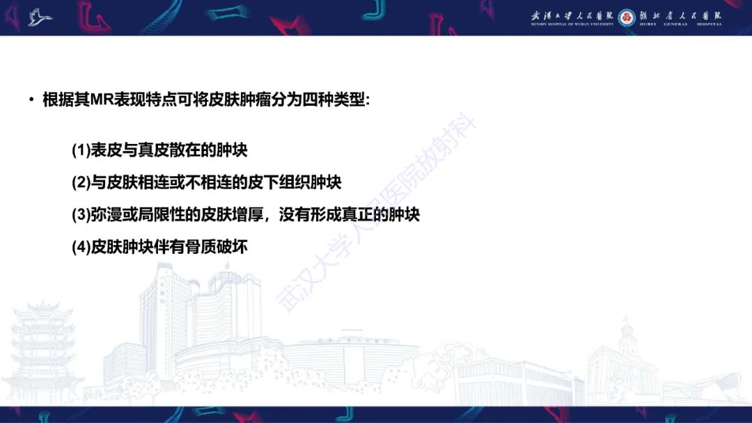 影像PPT - 【PPT】皮肤肿瘤影像诊断-7