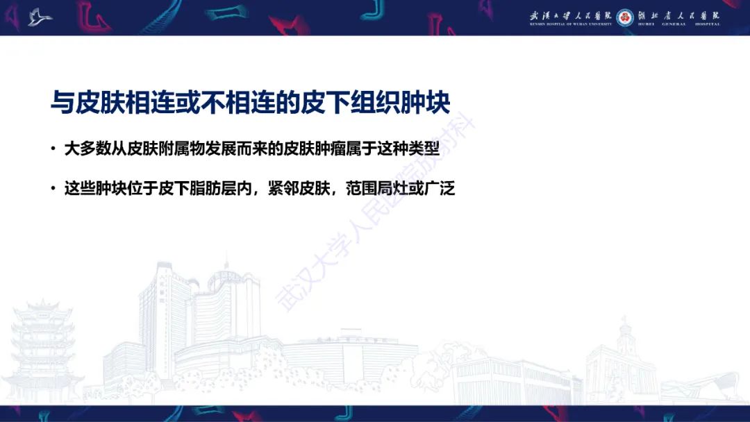 影像PPT - 【PPT】皮肤肿瘤影像诊断-13