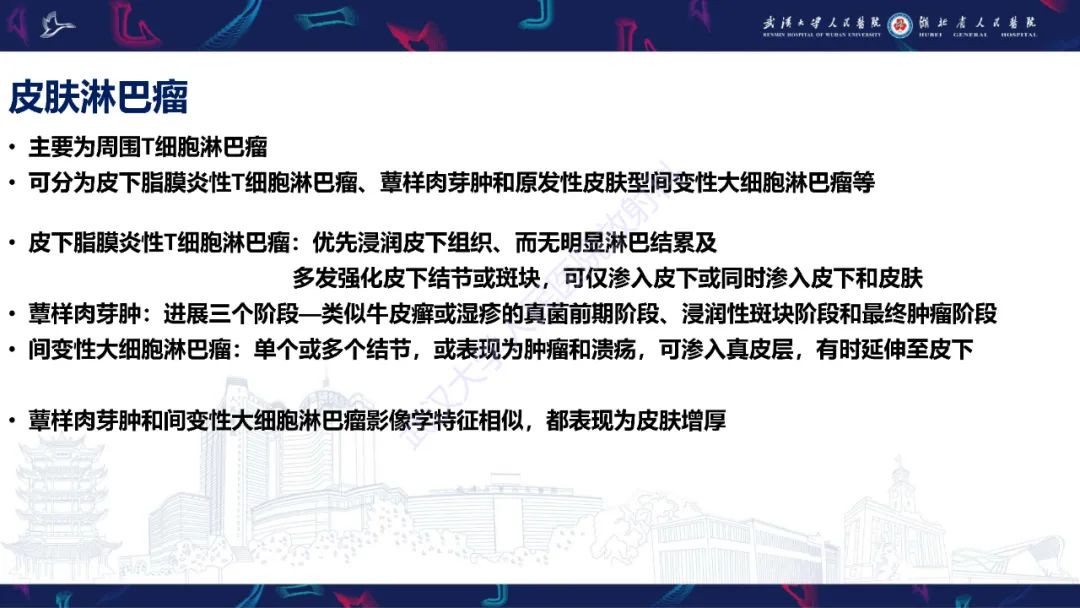 影像PPT - 【PPT】皮肤肿瘤影像诊断-23