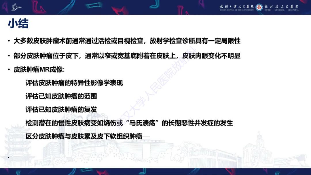影像PPT - 【PPT】皮肤肿瘤影像诊断-29