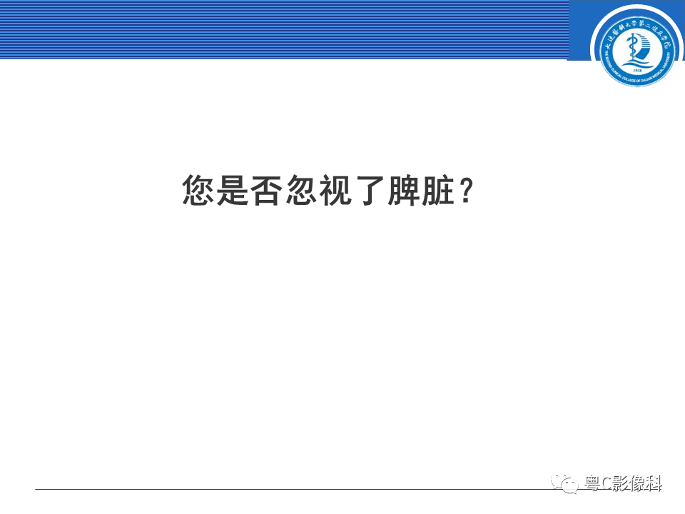 影像PPT - 【PPT】脾脏病变MRI表现-2