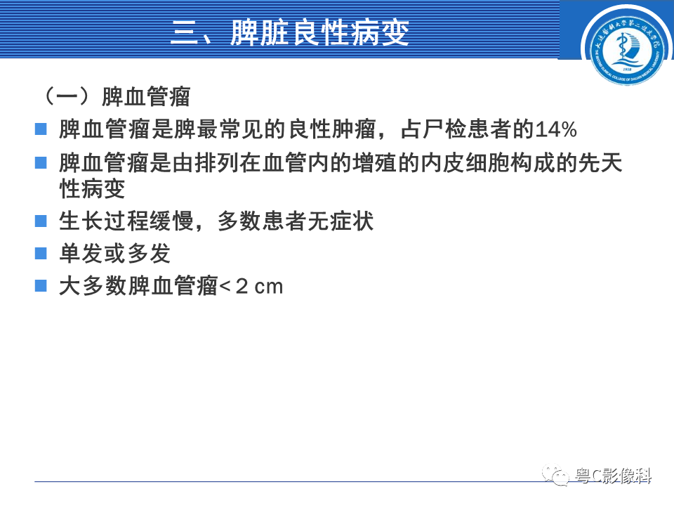 影像PPT - 【PPT】脾脏病变MRI表现-10