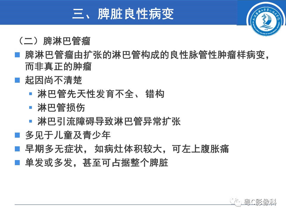 影像PPT - 【PPT】脾脏病变MRI表现-14