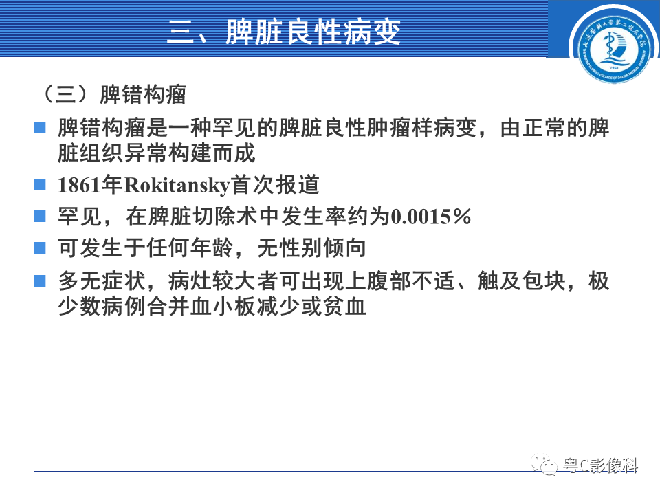 影像PPT - 【PPT】脾脏病变MRI表现-16