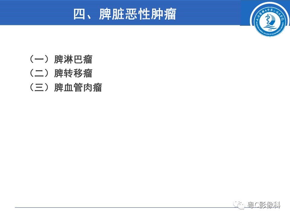 影像PPT - 【PPT】脾脏病变MRI表现-27