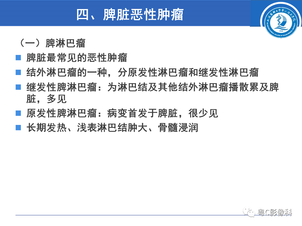 影像PPT - 【PPT】脾脏病变MRI表现-28