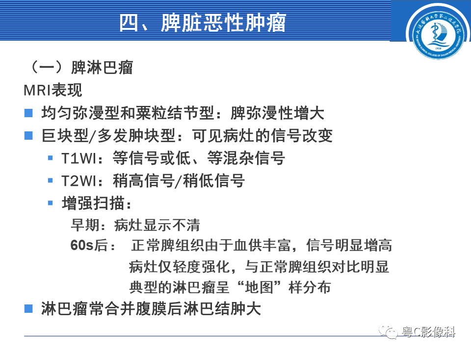 影像PPT - 【PPT】脾脏病变MRI表现-30