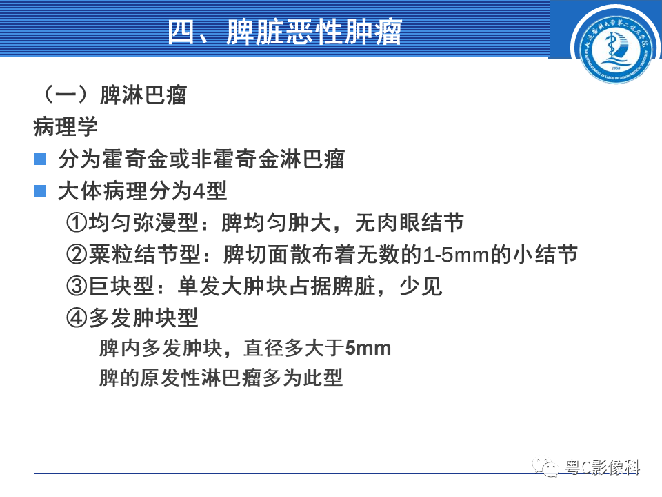 影像PPT - 【PPT】脾脏病变MRI表现-29