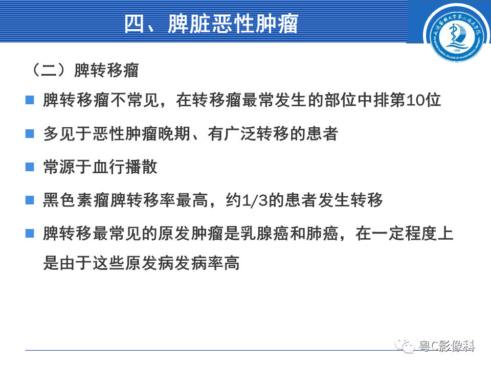 影像PPT - 【PPT】脾脏病变MRI表现-34