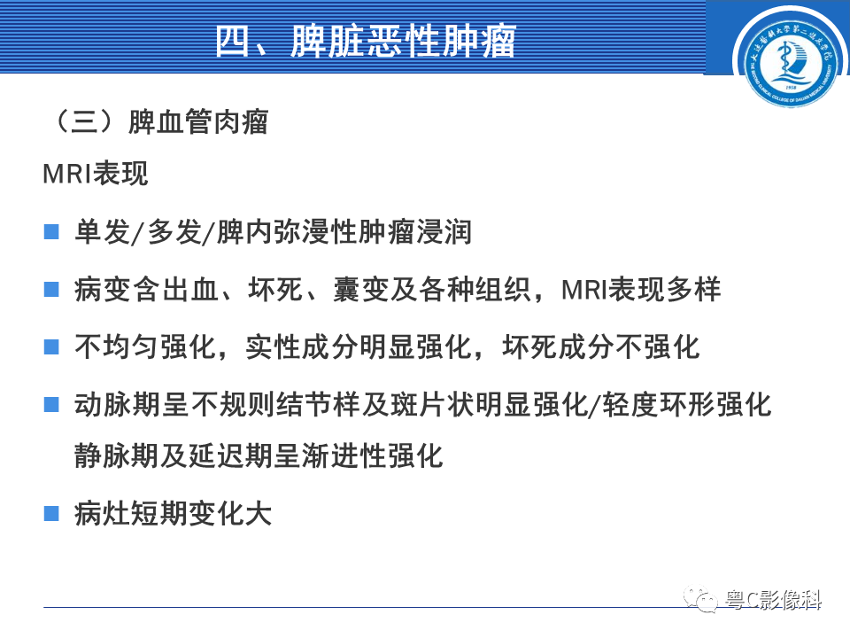 影像PPT - 【PPT】脾脏病变MRI表现-38