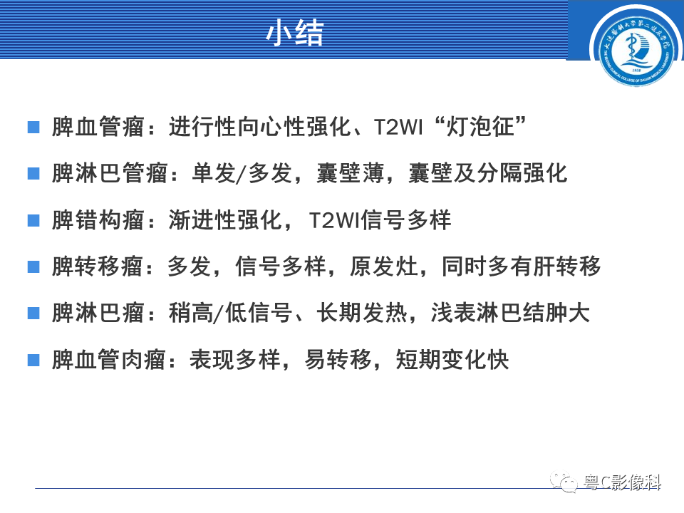影像PPT - 【PPT】脾脏病变MRI表现-40