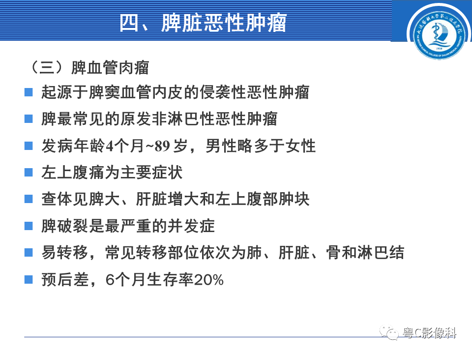 影像PPT - 【PPT】脾脏病变MRI表现-37