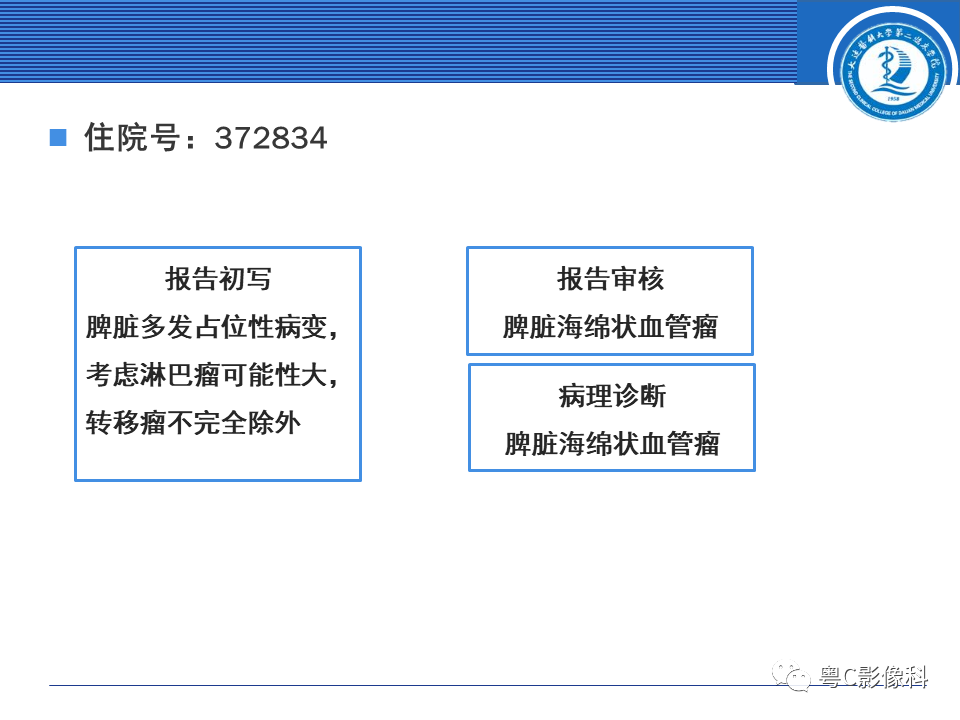 影像PPT - 【PPT】脾脏病变MRI表现-43