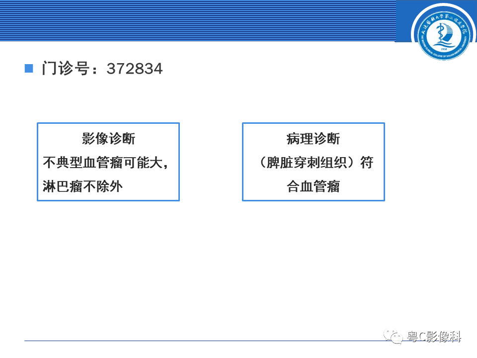 影像PPT - 【PPT】脾脏病变MRI表现-46