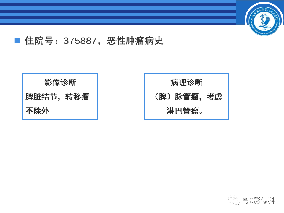 影像PPT - 【PPT】脾脏病变MRI表现-48