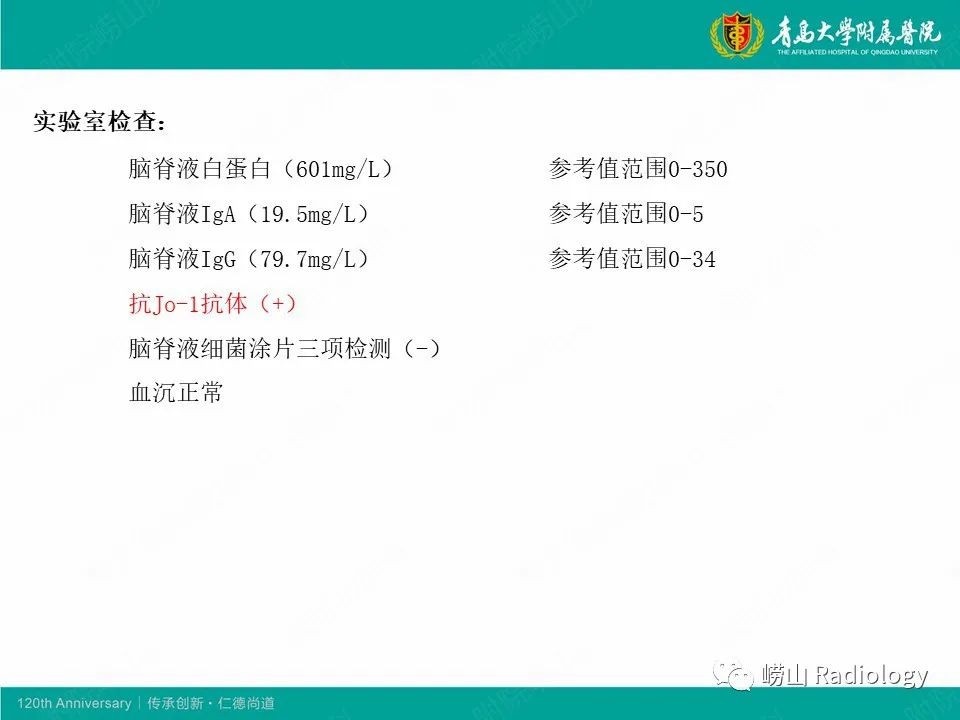 影像PPT - 【病例】中枢神经系统血管炎1例MR影像-16