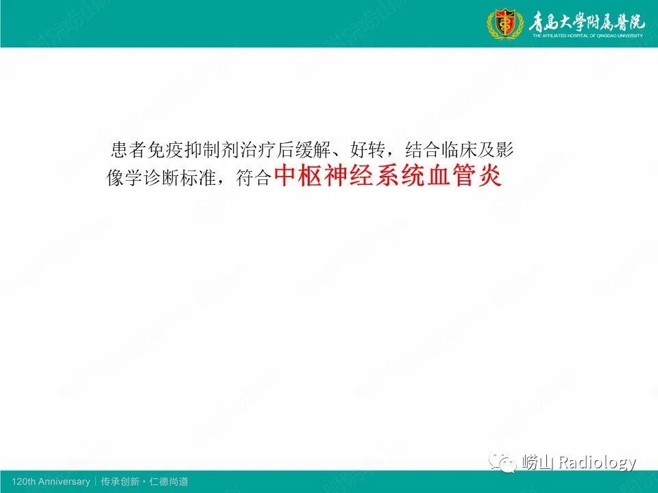 影像PPT - 【病例】中枢神经系统血管炎1例MR影像-17