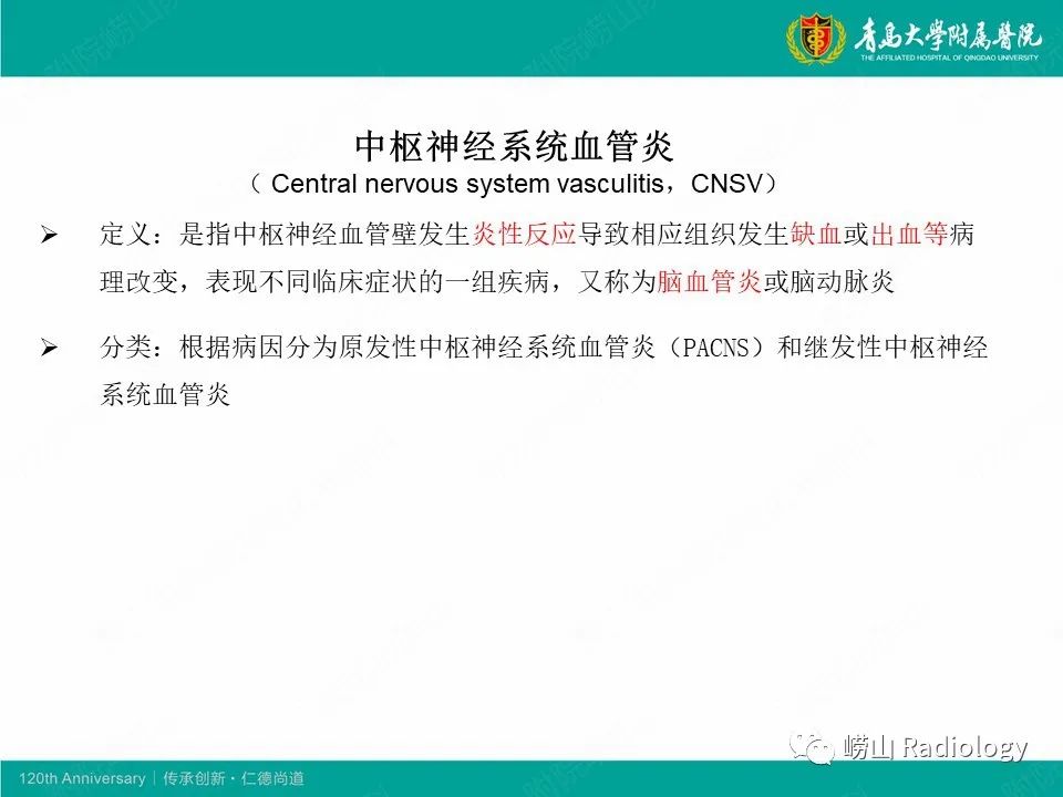 影像PPT - 【病例】中枢神经系统血管炎1例MR影像-18
