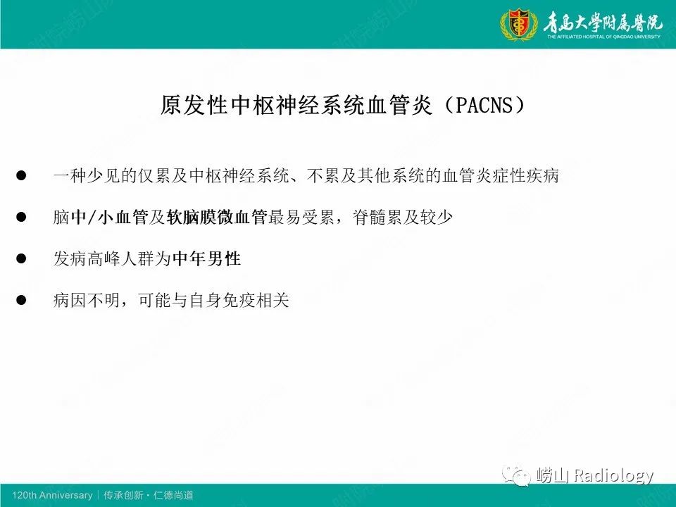 影像PPT - 【病例】中枢神经系统血管炎1例MR影像-20