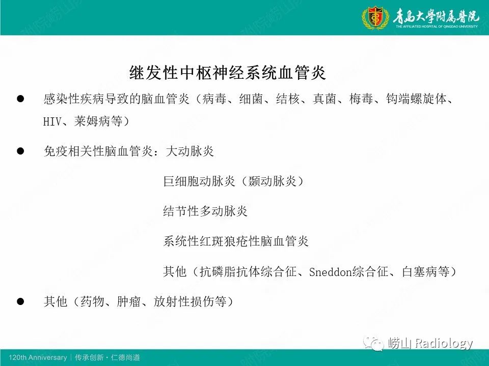 影像PPT - 【病例】中枢神经系统血管炎1例MR影像-21