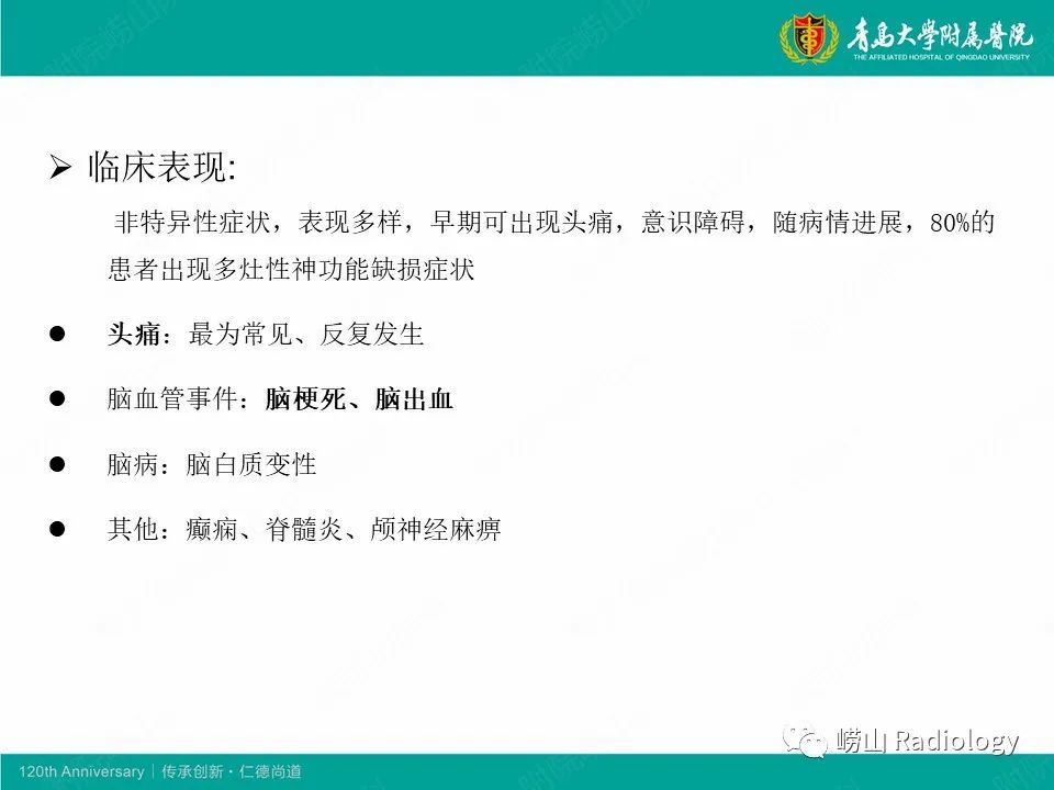 影像PPT - 【病例】中枢神经系统血管炎1例MR影像-22
