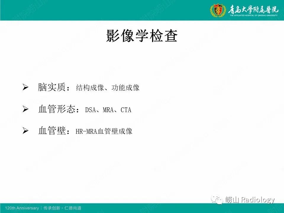 影像PPT - 【病例】中枢神经系统血管炎1例MR影像-25