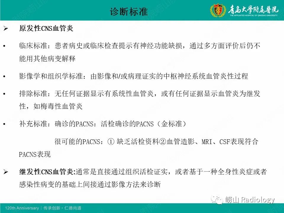 影像PPT - 【病例】中枢神经系统血管炎1例MR影像-23