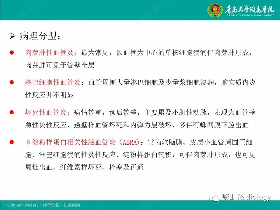 影像PPT - 【病例】中枢神经系统血管炎1例MR影像-24