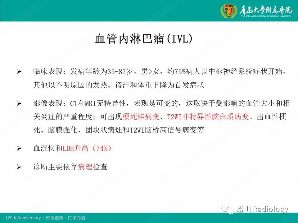 影像PPT - 【病例】中枢神经系统血管炎1例MR影像-34