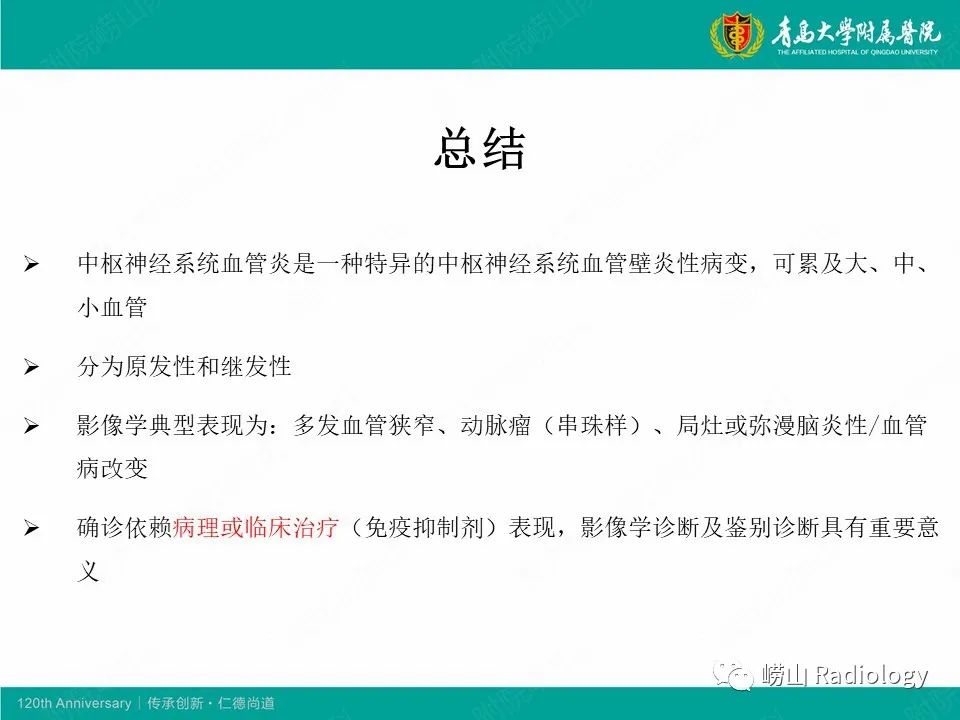 影像PPT - 【病例】中枢神经系统血管炎1例MR影像-36