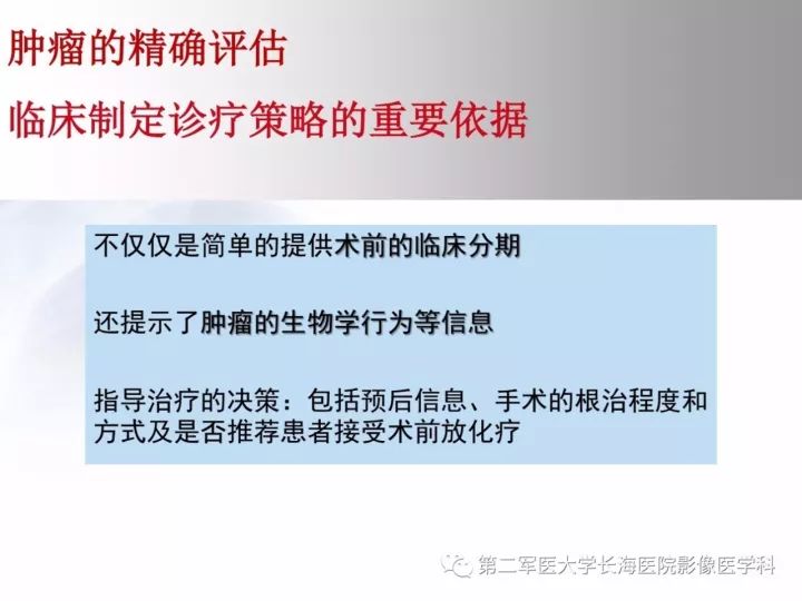 影像PPT - 【PPT】直肠癌MRI-4