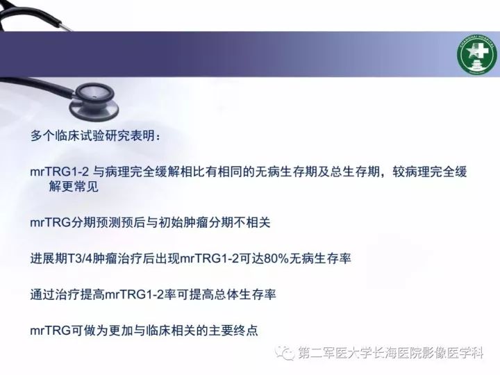 影像PPT - 【PPT】直肠癌MRI-40
